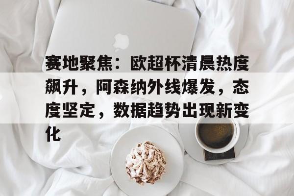 熊猫直播平台官方-欧超杯2024直播